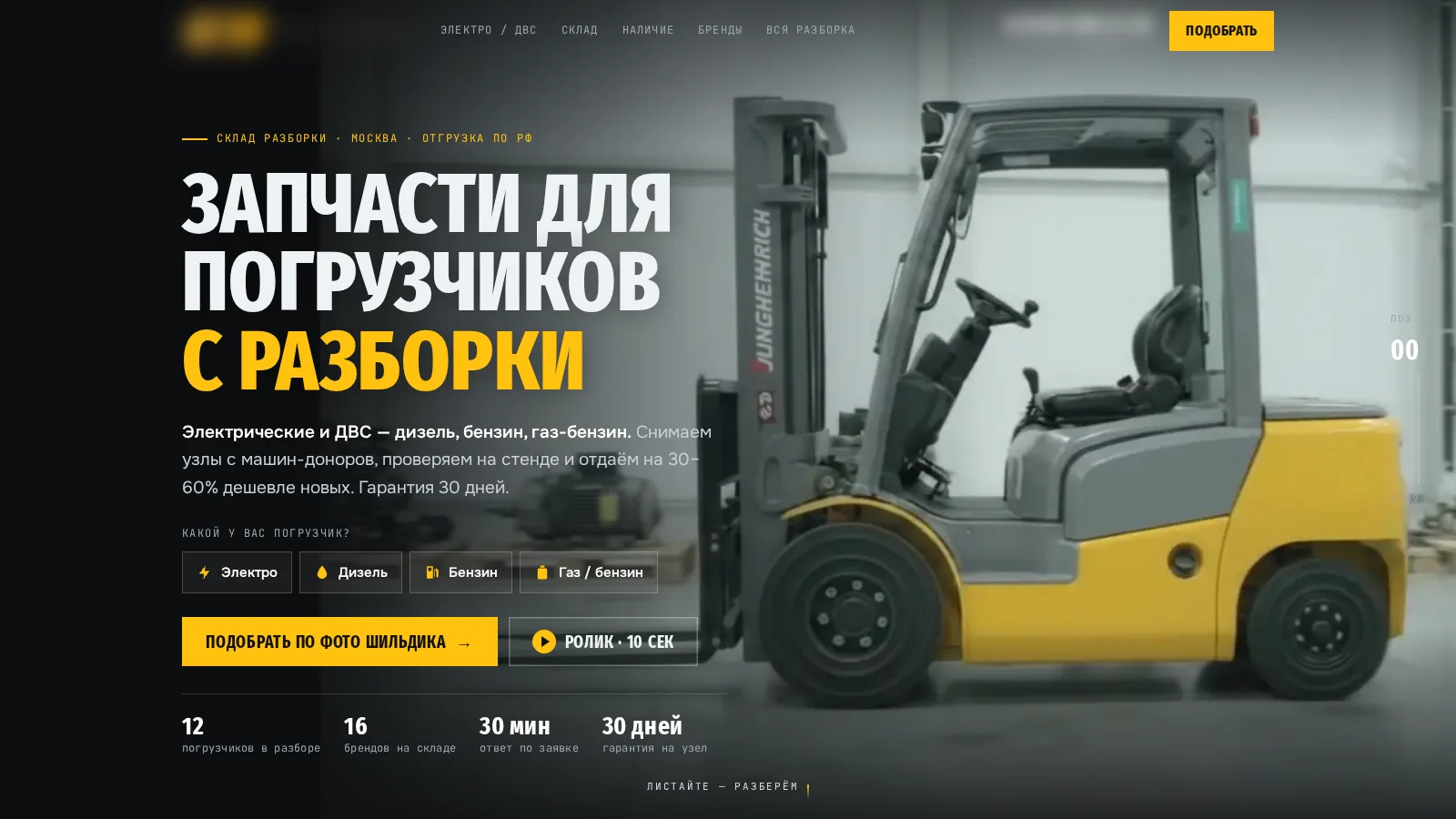 Первый экран лендинга