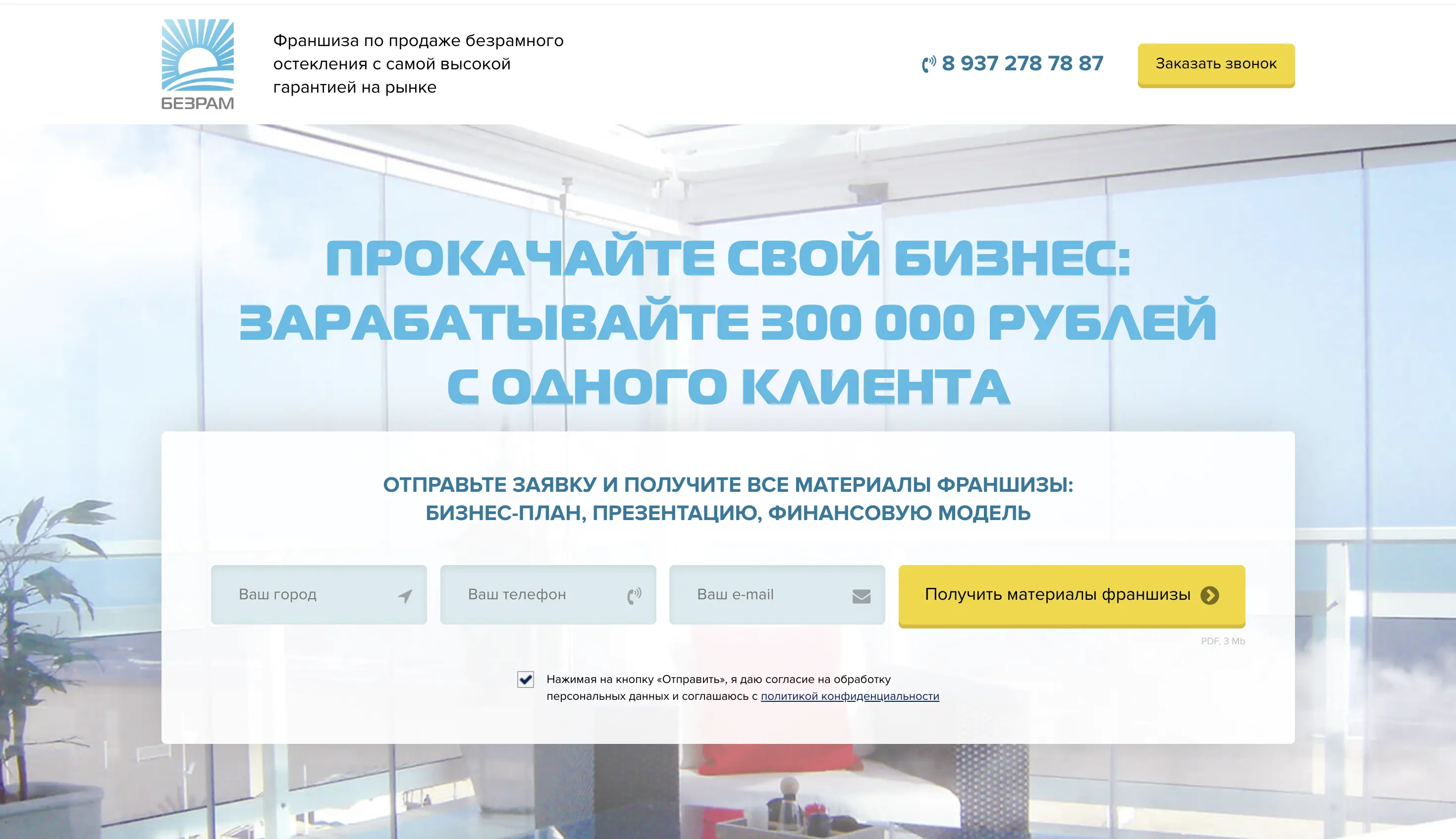 Сайт БезРам