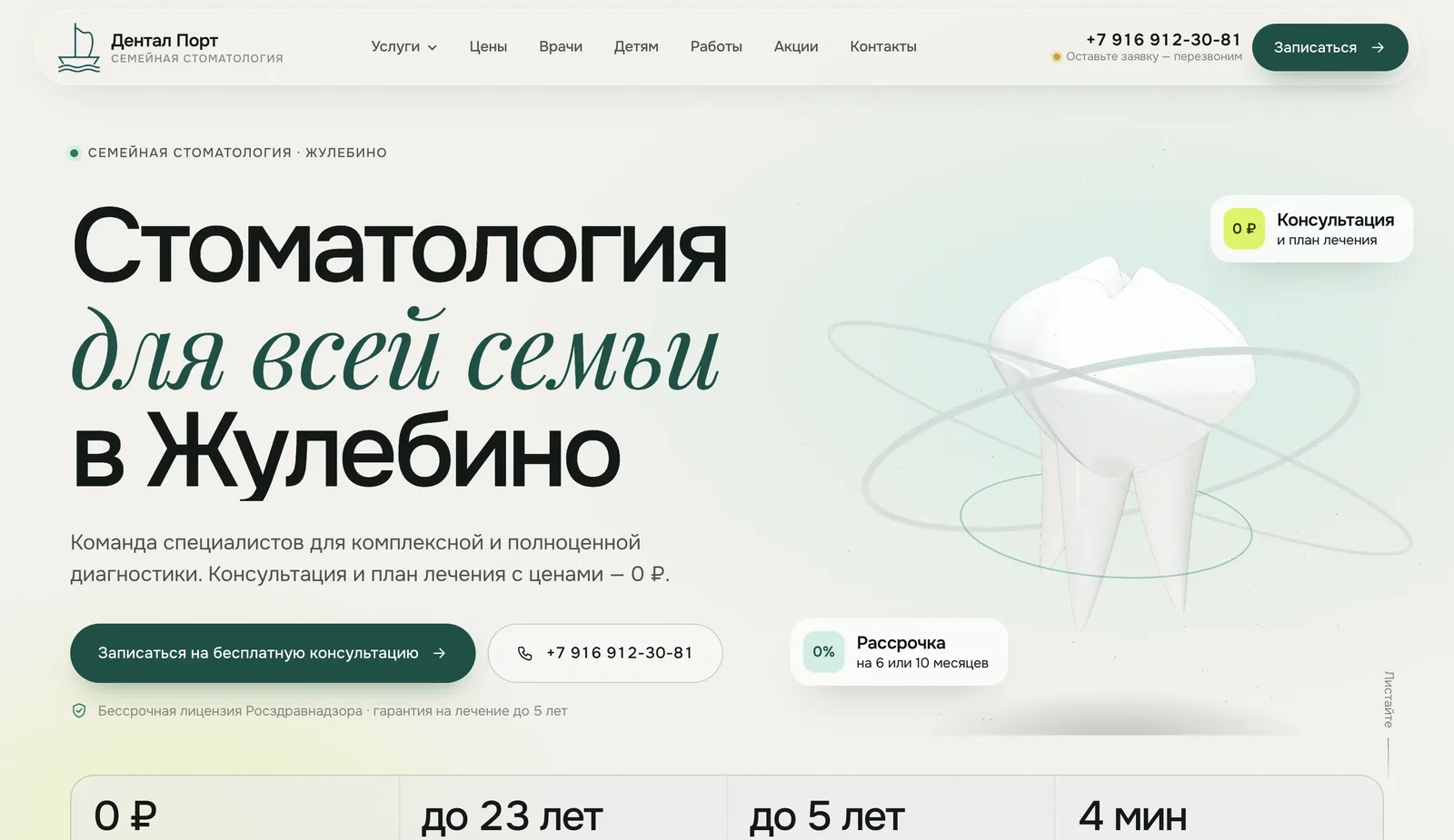 Сайт стоматологии «Дентал Порт»